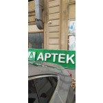 aptek-reklami-small-2