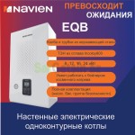 elektrikli-kombi-navien-eqb-8-kw-small-4